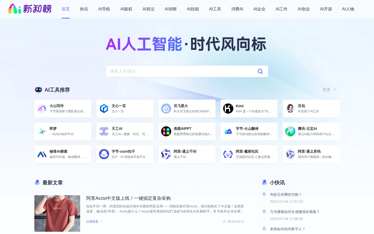 新知榜 页面快照